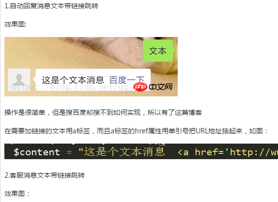 微信開發(fā)教程：自動(dòng)回復(fù)消息和客服消息，文本帶鏈接跳轉(zhuǎn)